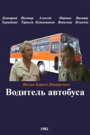 A Bus Driver A Bus Driver