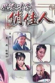A Gifted Scholar and a Pretty Girl A Gifted Scholar and a Pretty Girl