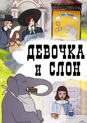 A Girl and an Elephant