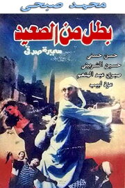 A Hero from Upper Egypt A Hero from Upper Egypt