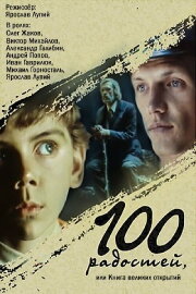 A Hundred Joys, or The Book of Great Discoveries