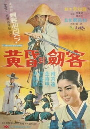 A Swordsman in the Twilight