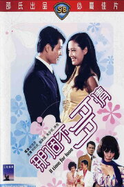 A Time for Love A Time for Love