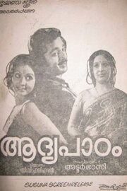 Aadhya Paadam Aadhya Paadam