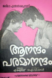 Aanandham Paramaanandham Aanandham Paramaanandham