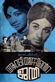 Aaradimanninte Janmi Aaradimanninte Janmi