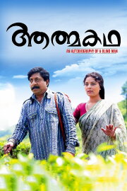Aathmakatha Aathmakatha