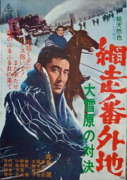 Abashiri Prison: Duel in the Snow Country Abashiri Prison: Duel in the Snow Country