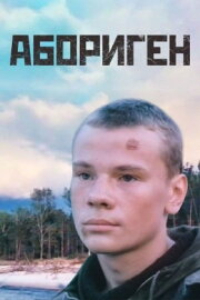 Aborigine Aborigine