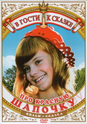 About the Little Red Riding Hood About the Little Red Riding Hood