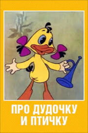About the Pipe and the Bird