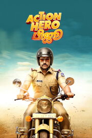Action Hero Biju Action Hero Biju