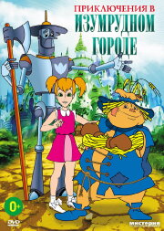 Adventures in the Emerald City: The Silver Slippers Adventures in the Emerald City: The Silver Slippers