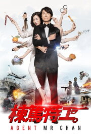 Agent Mr. Chan Agent Mr. Chan