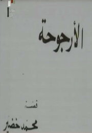 Al Urjouha