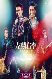 Alan Tam & Hacken Lee Live 2009