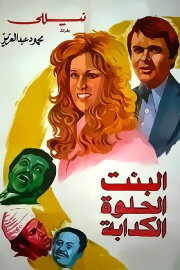 Albint Alhulwat Alkadaba
