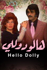Also, Hello Dolly