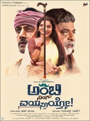 Ambi Ning Vayassaytho Ambi Ning Vayassaytho