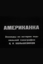 Amerikanka