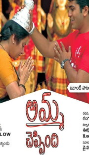Amma Cheppindi Amma Cheppindi