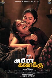 Amma Kanakku Amma Kanakku