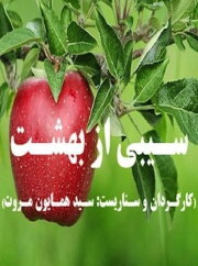An Apple from Paradise