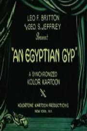 An Egyptian Gyp An Egyptian Gyp