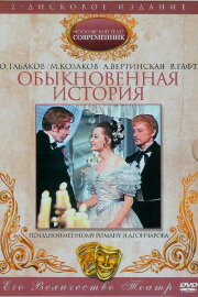 An Ordinary History
