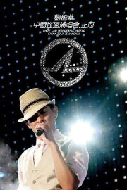 Andy Lau Wonderful World China Tour Shanghai Andy Lau Wonderful World China Tour Shanghai