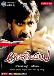 Anjaneyulu Anjaneyulu