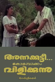 Annakutty Kodambakkam Vilikkunnu Annakutty Kodambakkam Vilikkunnu