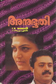 Anubhoothi Anubhoothi