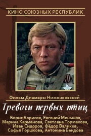 Anxiety of the First Birds