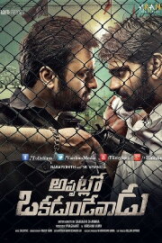 Appatlo Okadundevadu Appatlo Okadundevadu