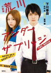 Arakawa Under the Bridge Arakawa Under the Bridge