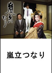 Arashi Tatsunari Arashi Tatsunari