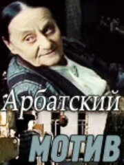 Arbat Motif Arbat Motif