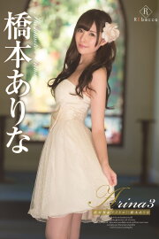 Arina 3 The Absolute Unrivaled Idol! Arina Hashimoto Arina 3 The Absolute Unrivaled Idol! Arina Hashimoto
