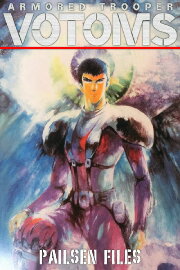 Armored Trooper VOTOMS: Pailsen Files The Movie Armored Trooper VOTOMS: Pailsen Files The Movie