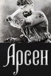 Arsena Arsena