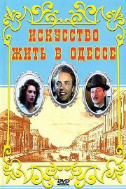 Art of Living in Odessa