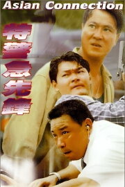 Asian Connection