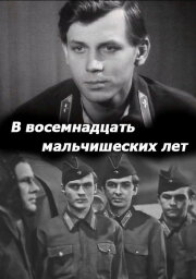 At Eighteen Boyish Years