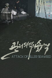 Attack of Killer Seaweed Attack of Killer Seaweed