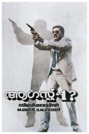 August 1 August 1