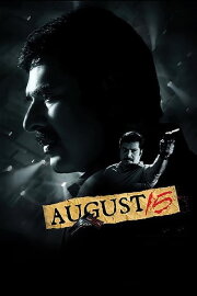 August 15 August 15