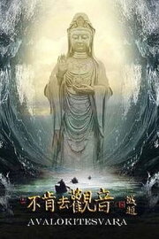 Avalokitesvara