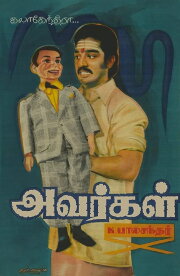 Avargal Avargal