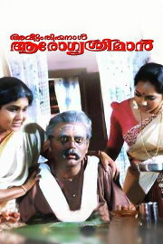 Avittam Thirunaal Aarogya Sriman Avittam Thirunaal Aarogya Sriman